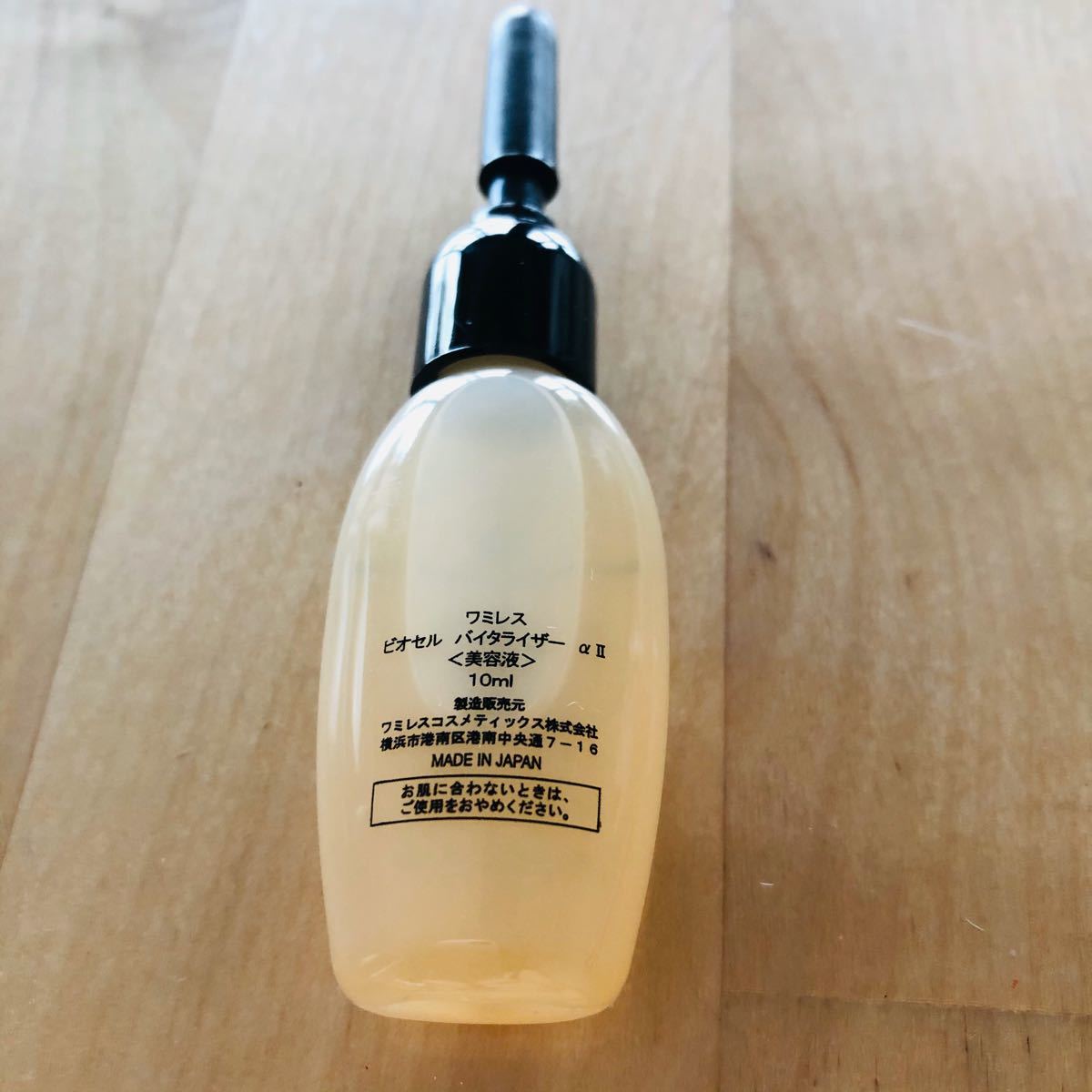 ワミレス ビオセル バイタライザー10ml