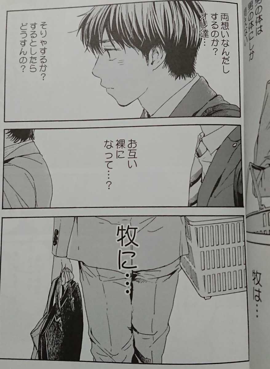 おっさん ず ラブ 小説 春 牧