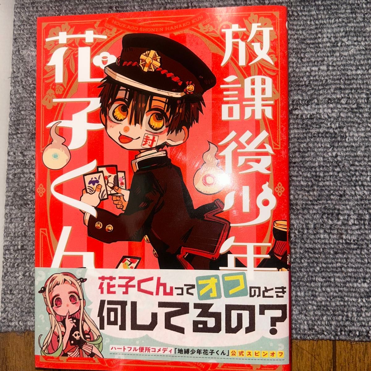 【いちご大福⭐︎様 売約済み】地縛少年花子くん 17巻セット いちご大福⭐︎様 売約済み】地縛少年花子くん 17巻セット 地縛少年