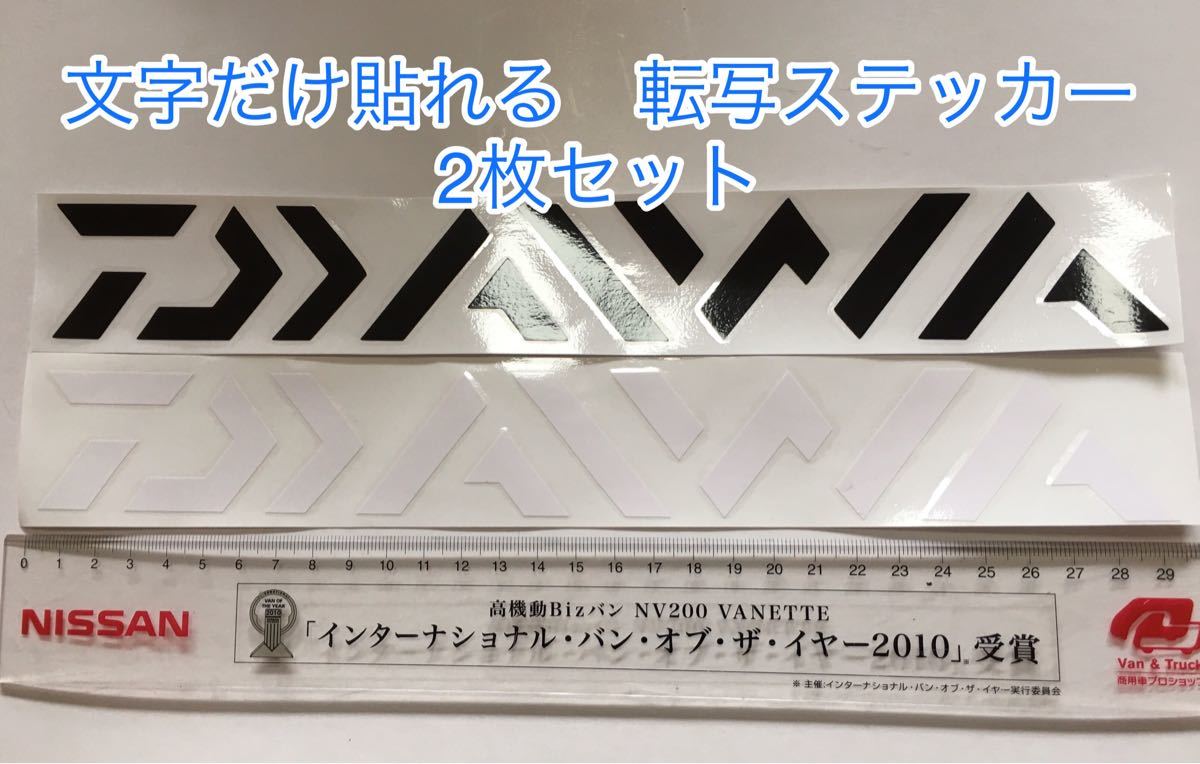 Paypayフリマ 釣り ステッカー ダイワ ロゴ 転写 2枚 クーラーボックス 車等 フィッシング Paypayフリマ 釣り ステッカー ダイワ ロゴ 転写 2枚 クーラーボックス 車等 フィッシング