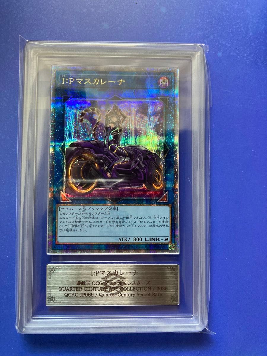 【絵違い】I:Pマスカレーナ バイクマスカレーナ ★ 25th クオシク 遊戯王 25th バイク I:P マスカレーナ 1枚 クオシク イラスト