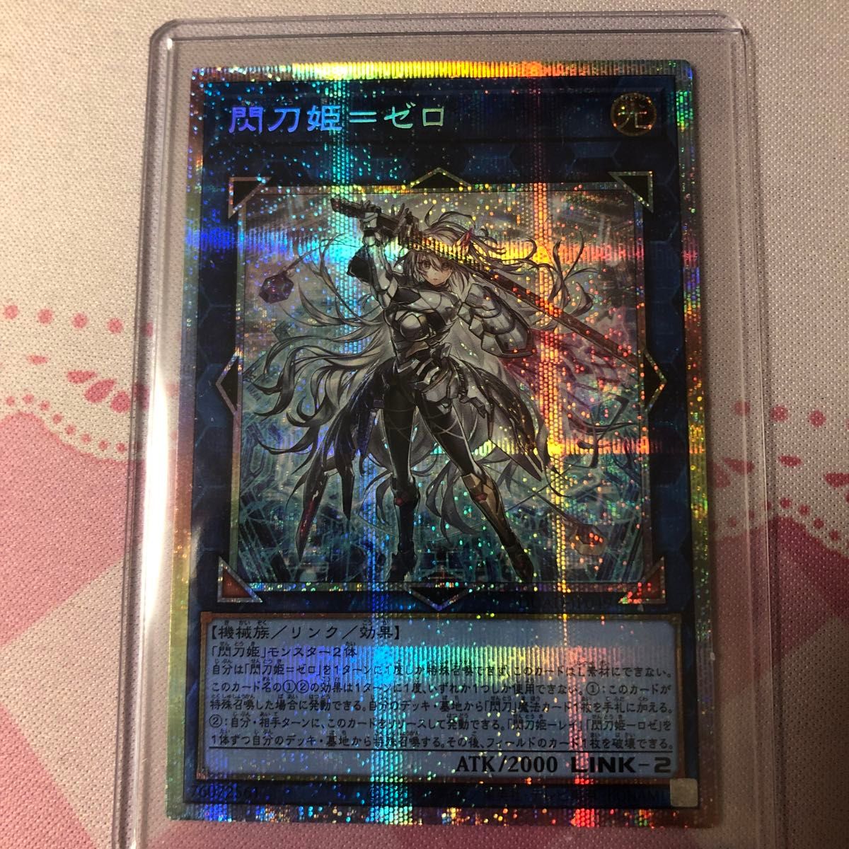 遊戯王 閃刀姫=ゼロ プリシク (期間限定!値段交渉OK) 遊戯王 閃刀姫=ゼロ プリシク (期間限定!値段交渉OK