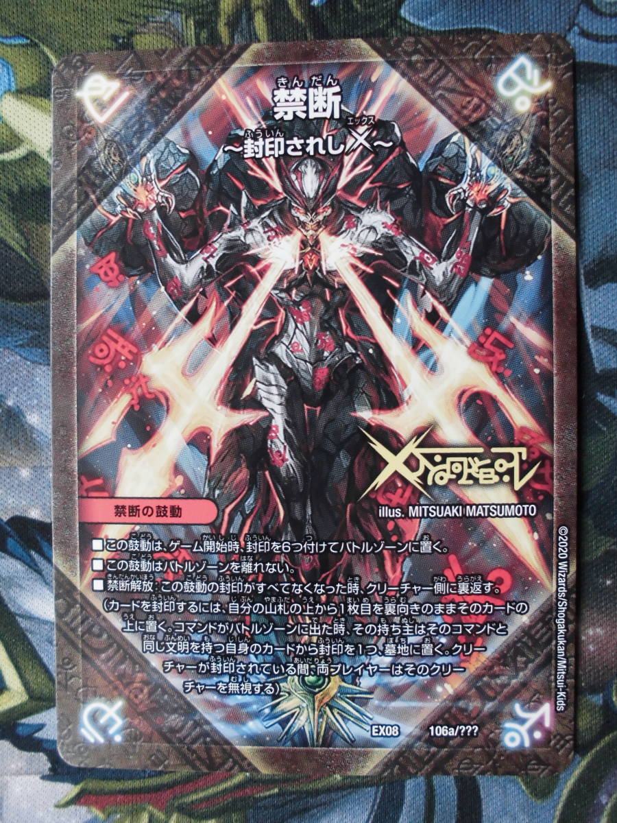 デュエルマスターズ】 在庫4枚 伝説の禁断 ドキンダムX 禁断 デュエルマスターズ】 在庫4枚 伝説の禁断 ドキンダムX 禁断