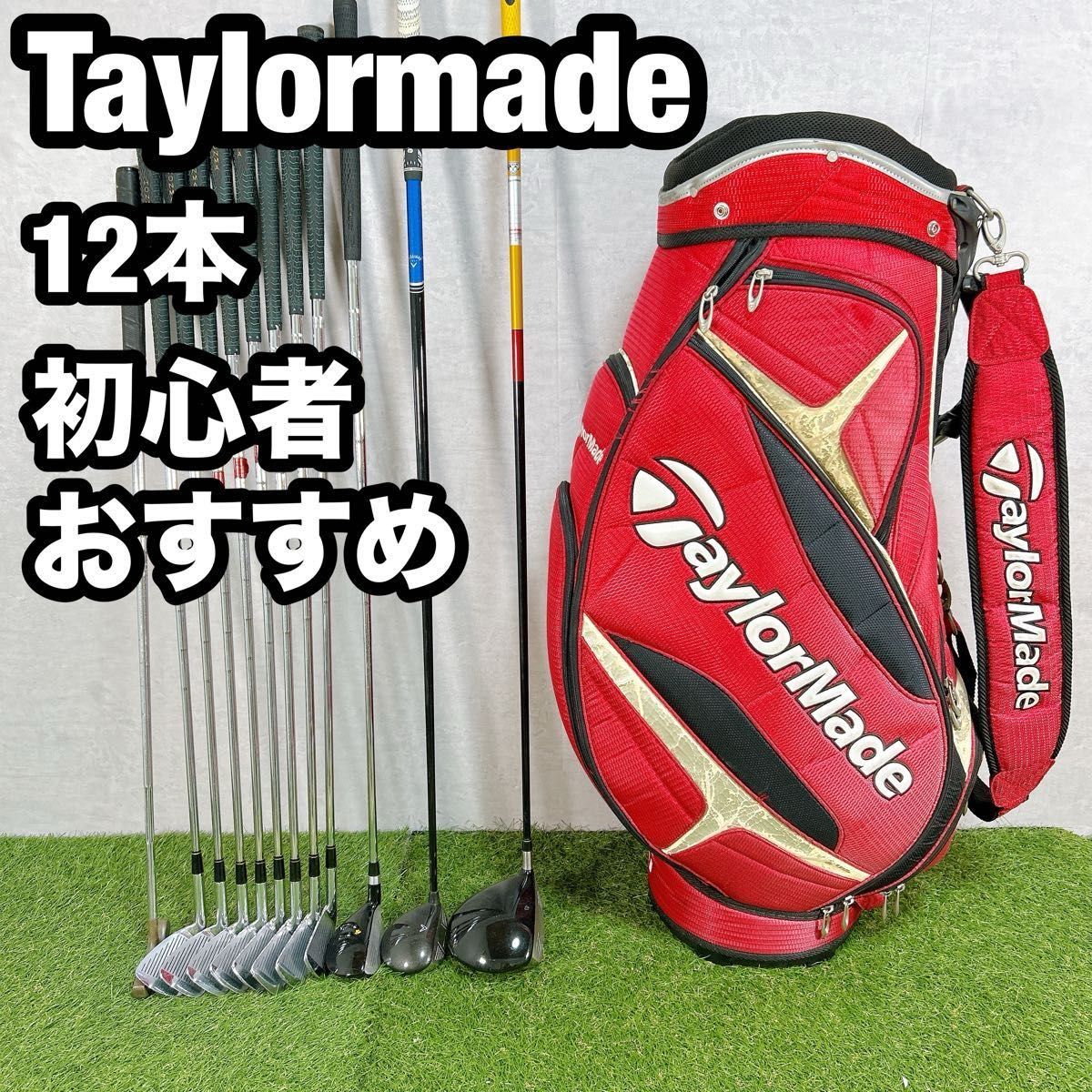 格安 テーラーメイド メンズ ゴルフ セット クラブ 初心者 入門 一流メーカー Taylormade テーラーメイド ゴルフ クラブセット メンズ 初心者