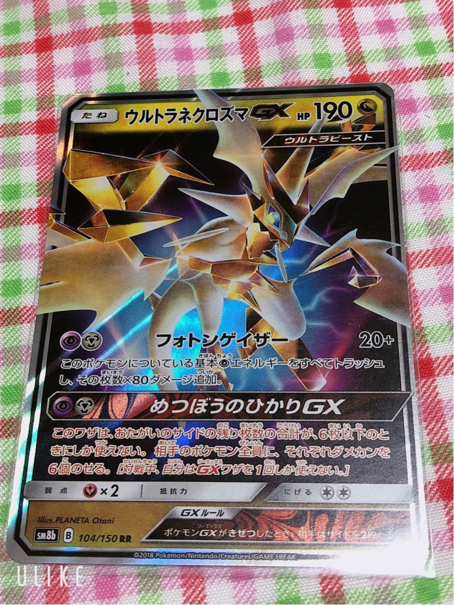 ヤフオク ポケモンカード キラ ウルトラネクロズマgx