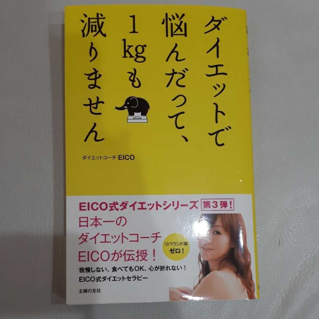Paypayフリマ ダイエットで悩んだって 1kgも減りません Paypayフリマ ダイエットで悩んだって 1kgも減りません