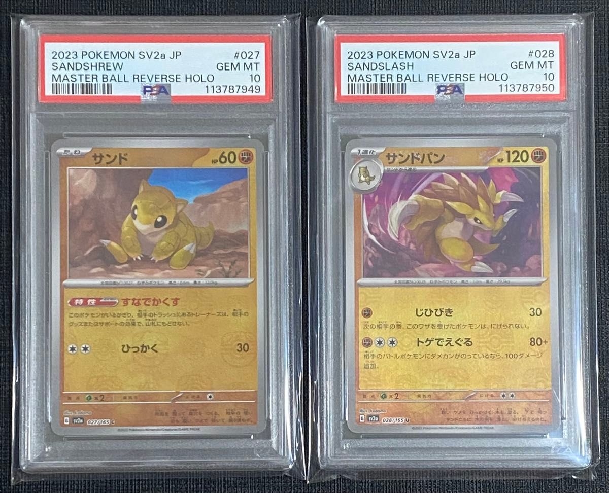 ポケモンカード サンドパン psa10 PSA10 連番 ポケモンカード サンド サンドパン|Yahoo!フリマ