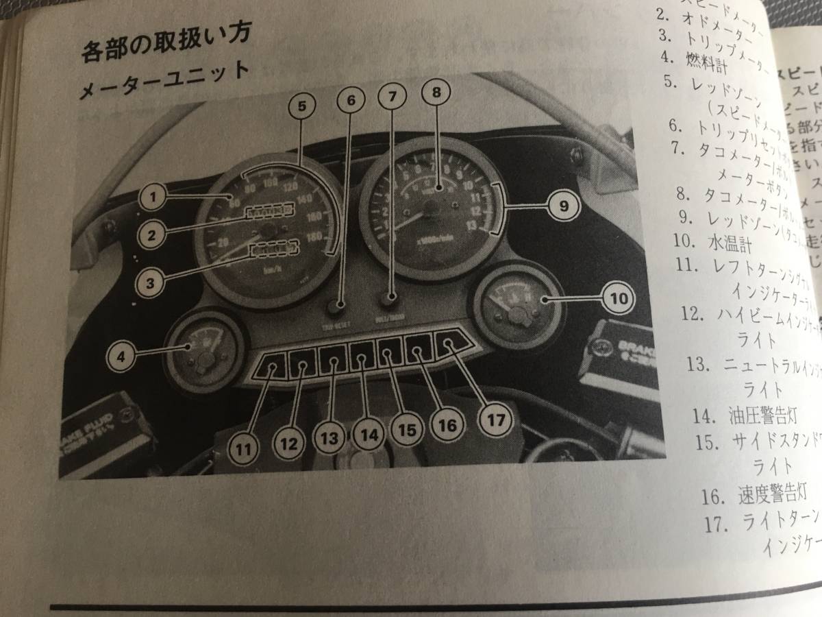 KawasakiGPz750R使用説明書_画像3