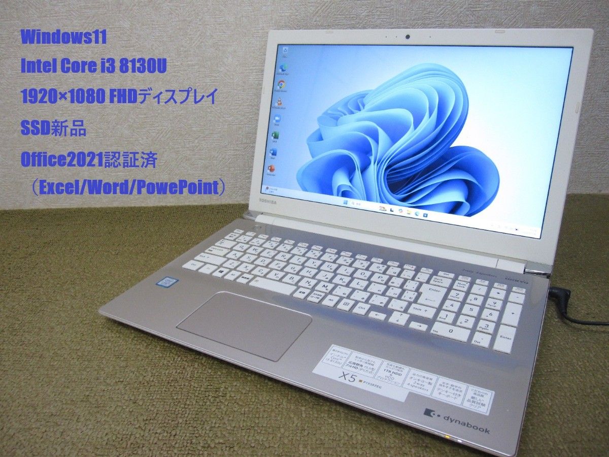 東芝 ノートパソコン Windows11 Office2021 SSD128G Windows11 intel Core i3 FHD液晶 SSD新品 Office2021 東芝