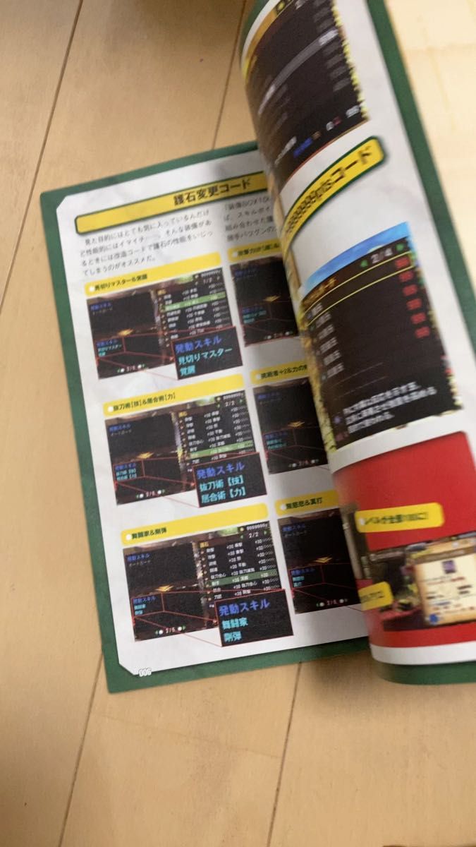 ゲーム攻略・改造・データBOOK Vol.14 モンスターハンター4