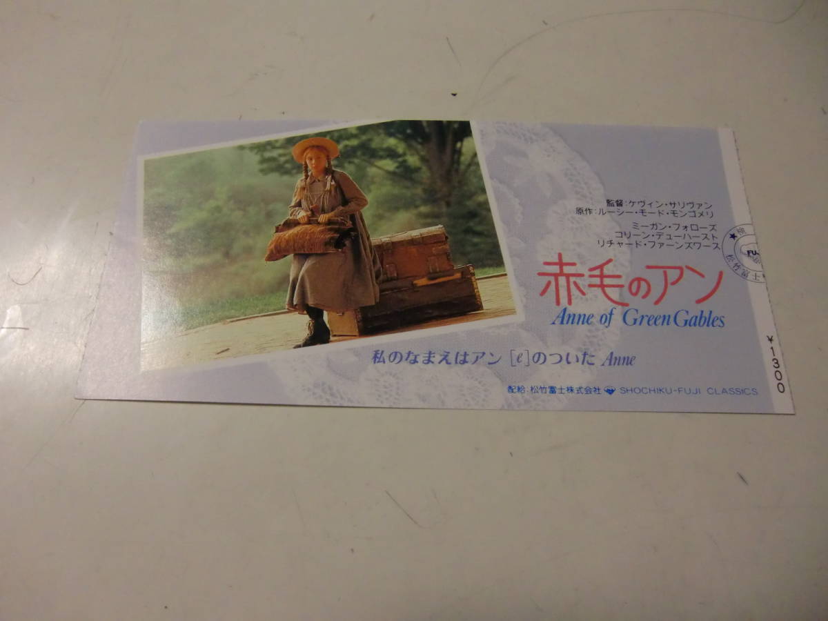 ヤフオク 映画前売り券 普通郵便で発送致します 赤毛のア ヤフオク 映画前売り券 普通郵便で発送致します 赤毛のア