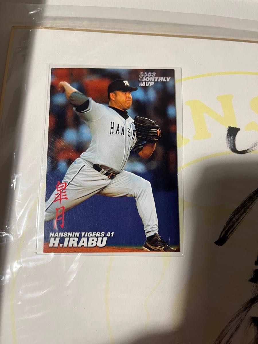 阪神タイガース 伊良部秀樹 直にサイン色紙 オマケ付き 限定販売】 直にサイン色紙 伊良部秀樹 阪神タイガース オマケ
