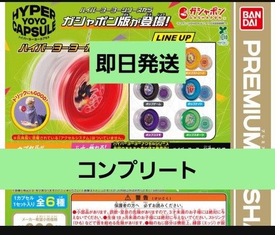 コンプリートセット ハイパーヨーヨーカプセル ハイパーヨーヨー カプセル コンプリート|Yahoo!フリマ(旧