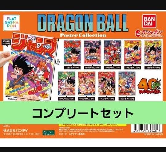 【大特価】ドラゴンボール ポスターコレクション コンプリートセット 4 DRAGON BALL Poster Collection ドラゴンボール ポスター