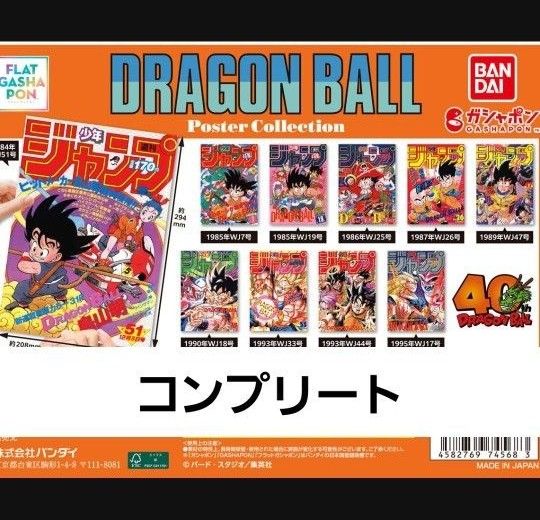DRAGON BALL Poster Collection 全10種 ドラゴンボール ポスター コレクション 全10種 DRAGON BALL