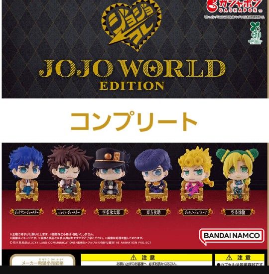 ジョジョコレ 15体セット ジョジョコレ JOJO WORLD EDITION ガチャ 全6種コンプセット