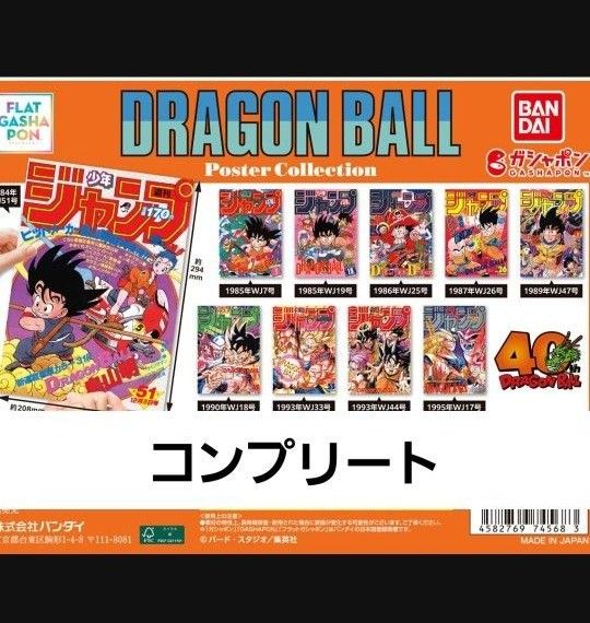コンプセット10枚 ドラゴンボール ポスターコレクション ドラゴンボール ポスター コレクション 全10種 DRAGON BALL