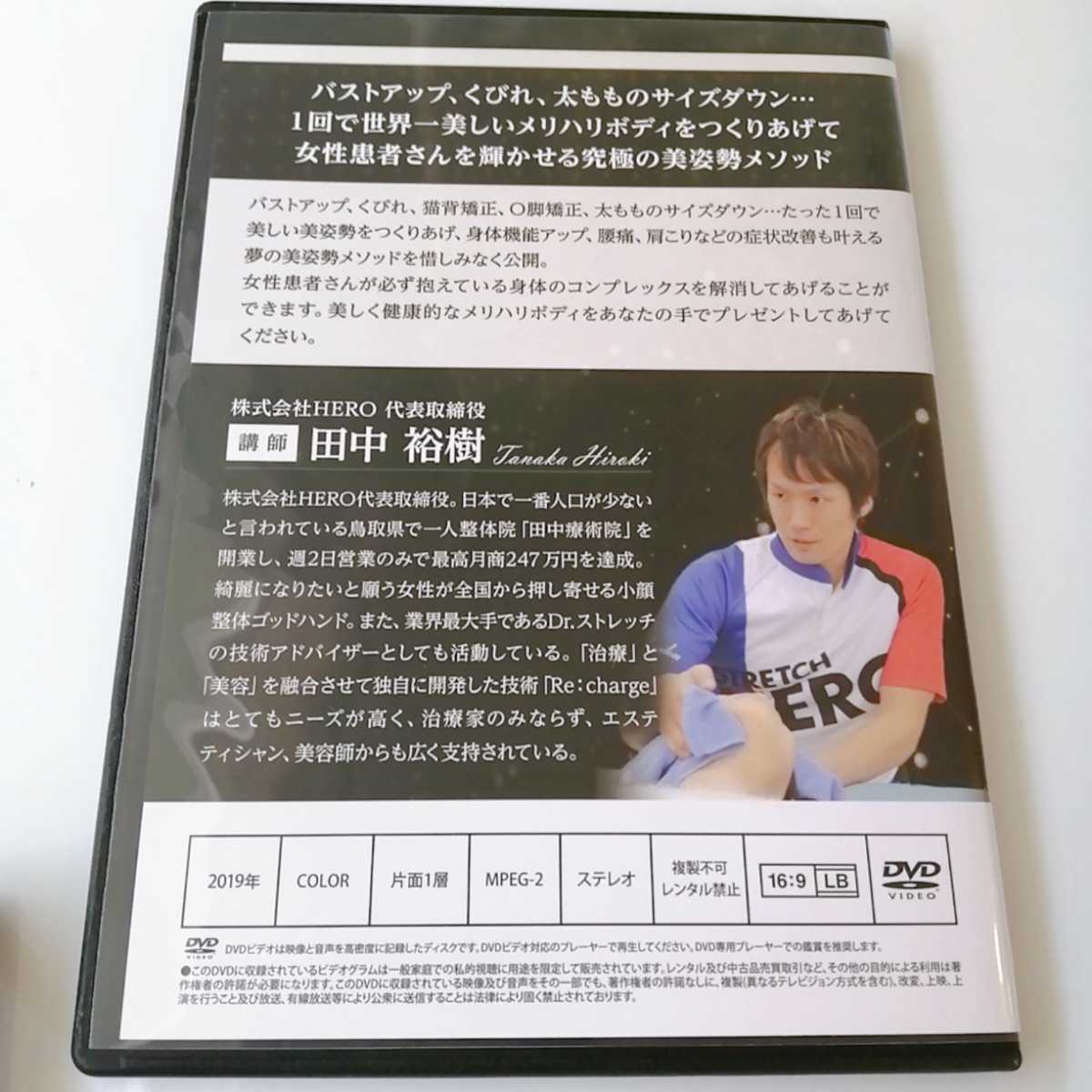 b【フルセット/即決/送料無料】Re:charge 究極の小顔メソッド リチャージRe:style 田中裕樹 整体/理学療法/治療/手技/整骨院DVD