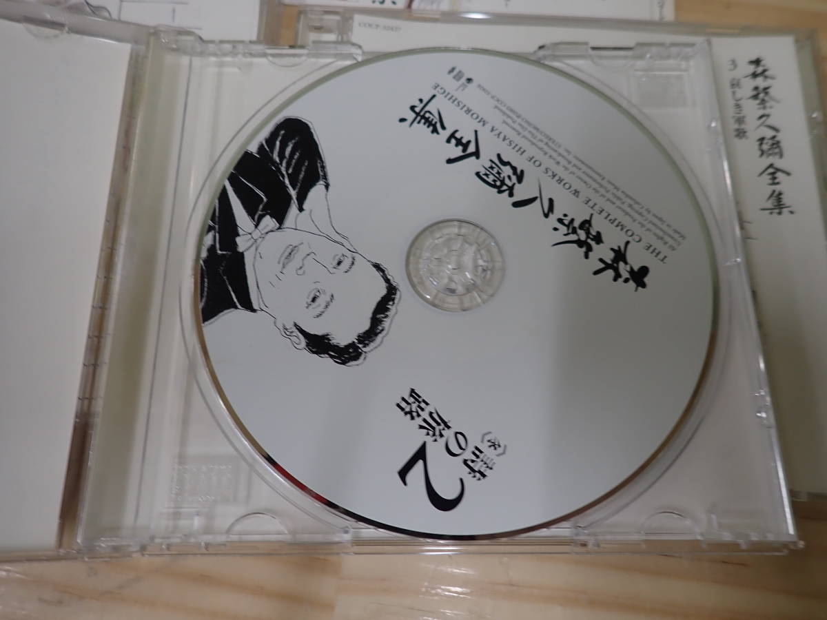 【Q7C】森久彌全集　CD-BOX_画像4