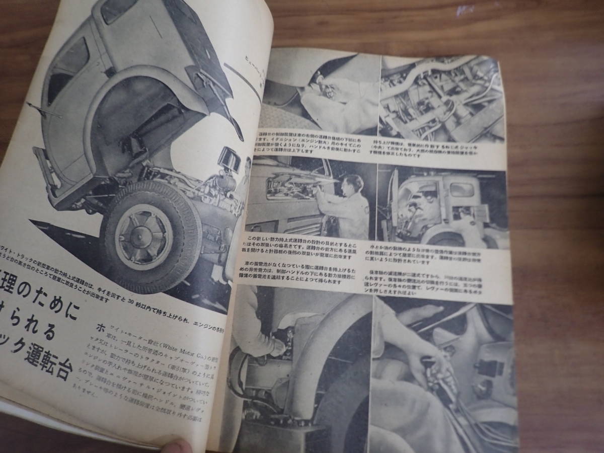 『Q/J1』ポピュラ・サイエンス　1951　自動車編　パッカード/ナッシュ/ダッジ/マーキュリー/プリムス/リンカン/_画像9