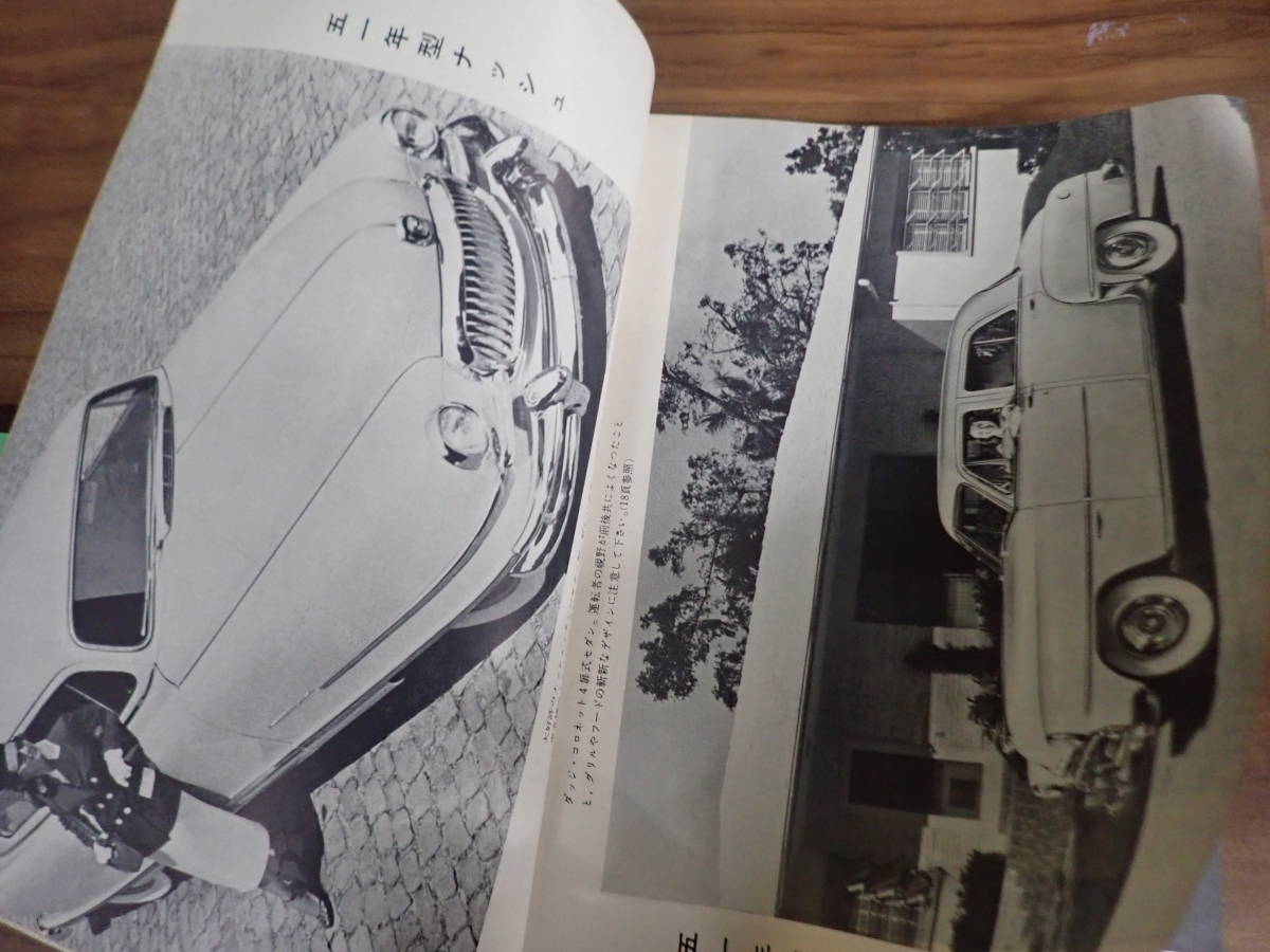 『Q/J1』ポピュラ・サイエンス　1951　自動車編　パッカード/ナッシュ/ダッジ/マーキュリー/プリムス/リンカン/_画像5