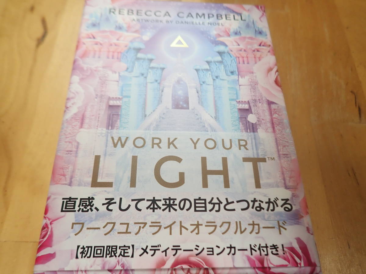 『Q/J2』ワークユアライトオラクルカード WORK YOUR LIGHT レベッカ・・キャンベル　ワーク・ユア・ライト_画像1