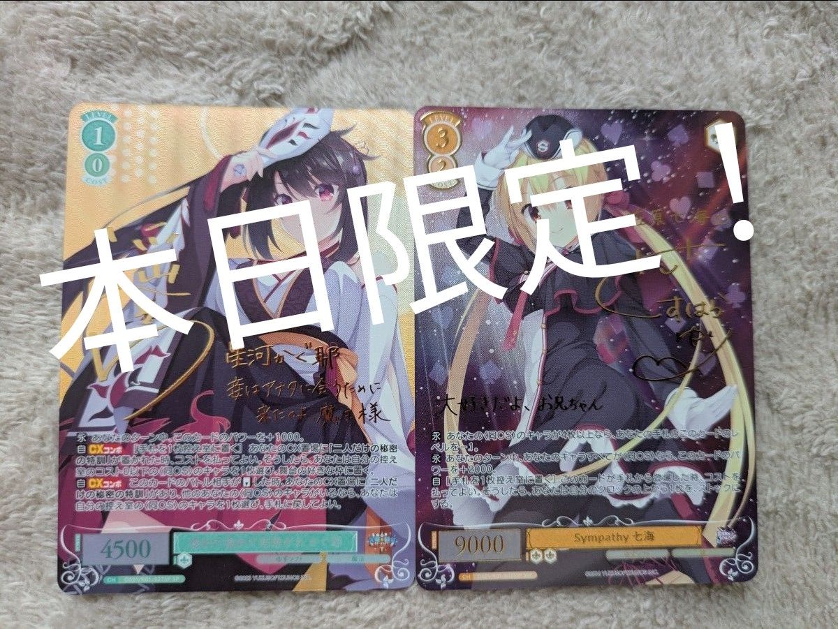 ヴァイスシュヴァルツロゼ Sympathy 七海 SSP 本日限定】ヴァイスシュヴァルツロゼ ゆずソフト sympathy七海