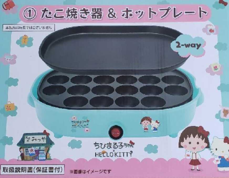 ヤフオク! - サンリオくじ たこ焼き器＆ホットプレート ちびまる子