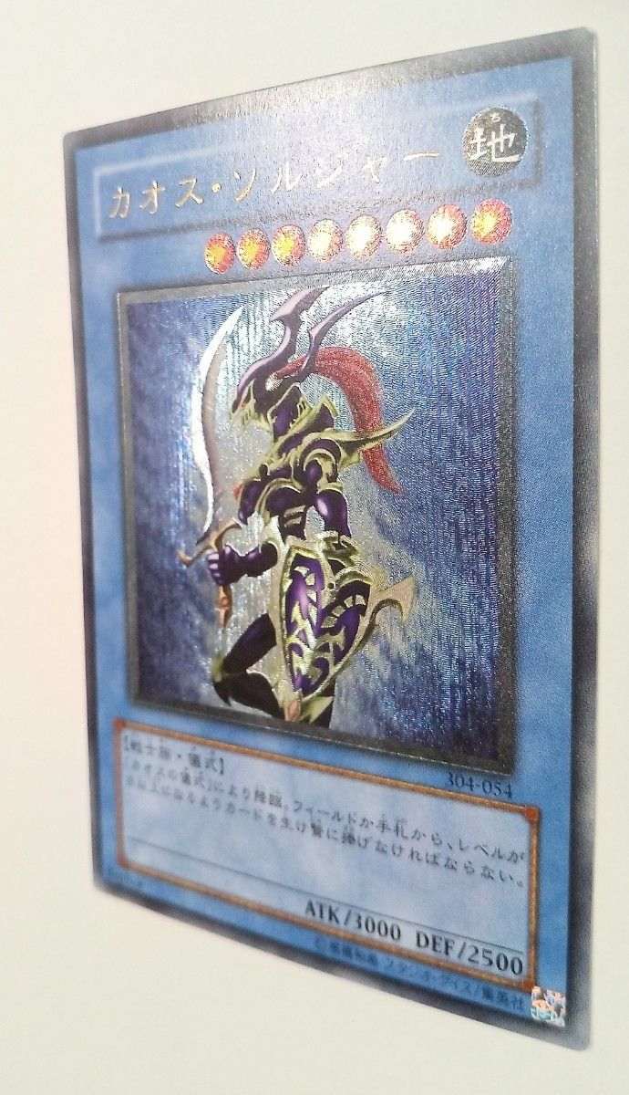 遊戯王 カオスソルジャー レリーフ 美品レベル 遊戯王 カオス・ソルジャー レリーフ アルティメットレア 304