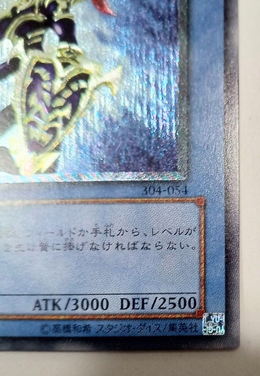 【24時間以内+匿名発送】❹カオス・ソルジャー レリーフ 304-054 遊戯王 カオス・ソルジャー レリーフ アルティメットレア 304