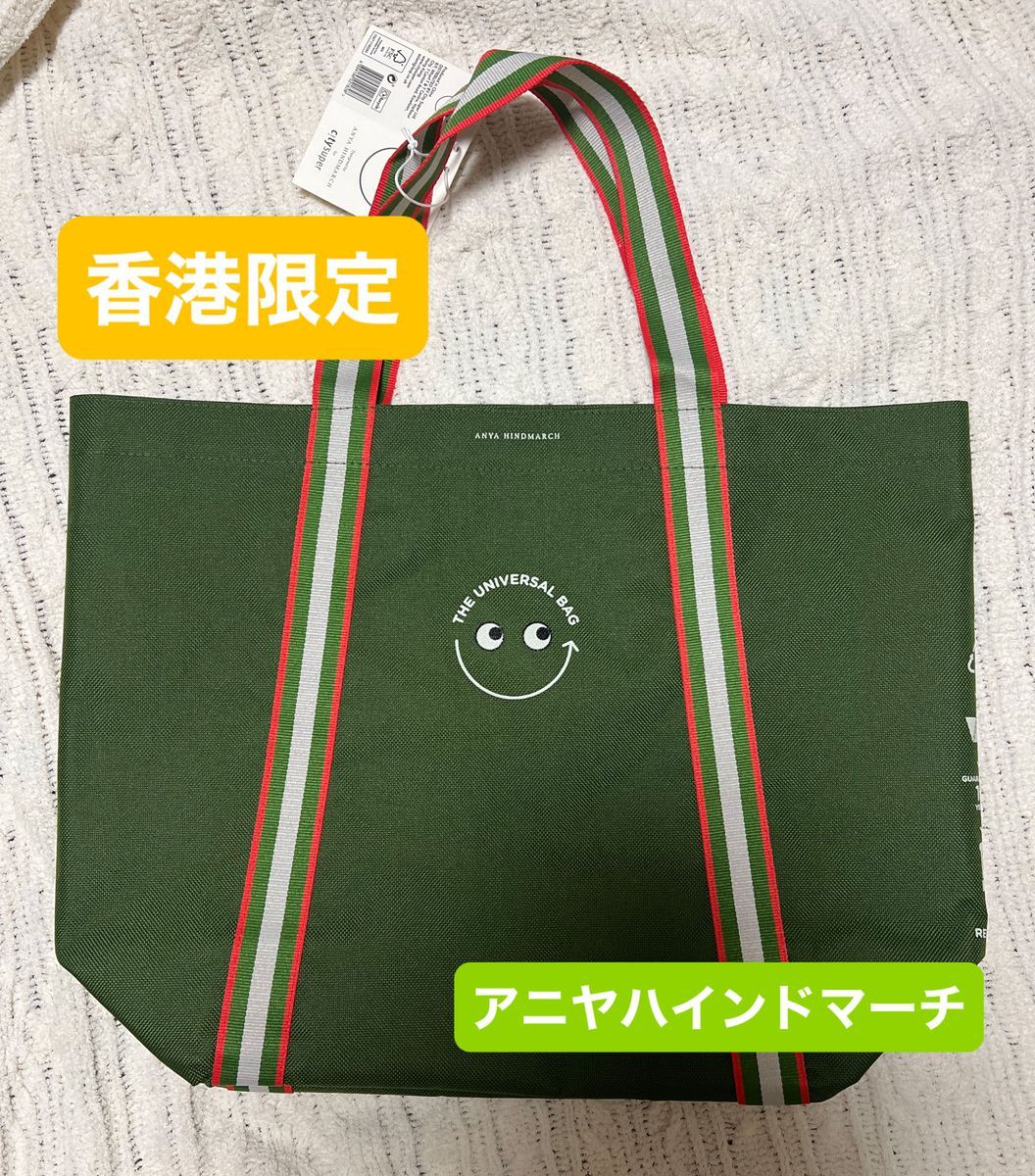 【完売品! 】アニヤハインドマーチ ユニバーサルバッグ エコバッグ 大 香港限定 アニヤ・ハインドマーチ×香港City SuperUniversal Bag