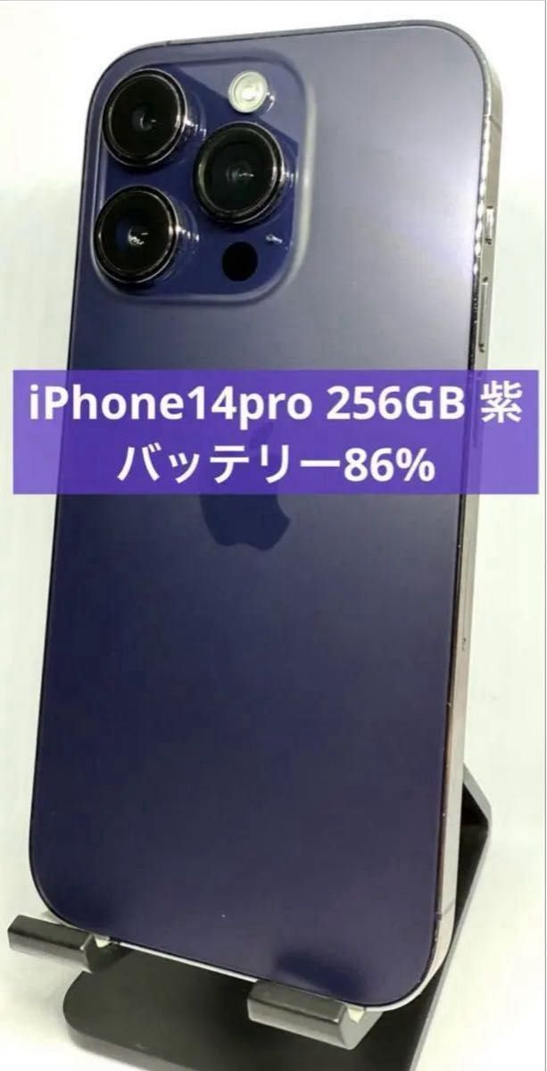 iPhone14Pro 256GB バッテリー88% iPhone14pro 256GB 紫 バッテリー86%|Yahoo!フリマ(旧PayPay