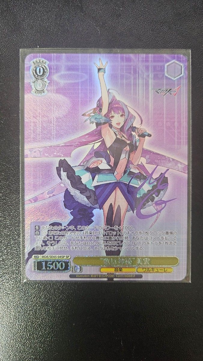 歌は神秘 美雲 サイン SP ヴァイスシュヴァルツ SP “歌は神秘”美雲(サイン入り)|Yahoo