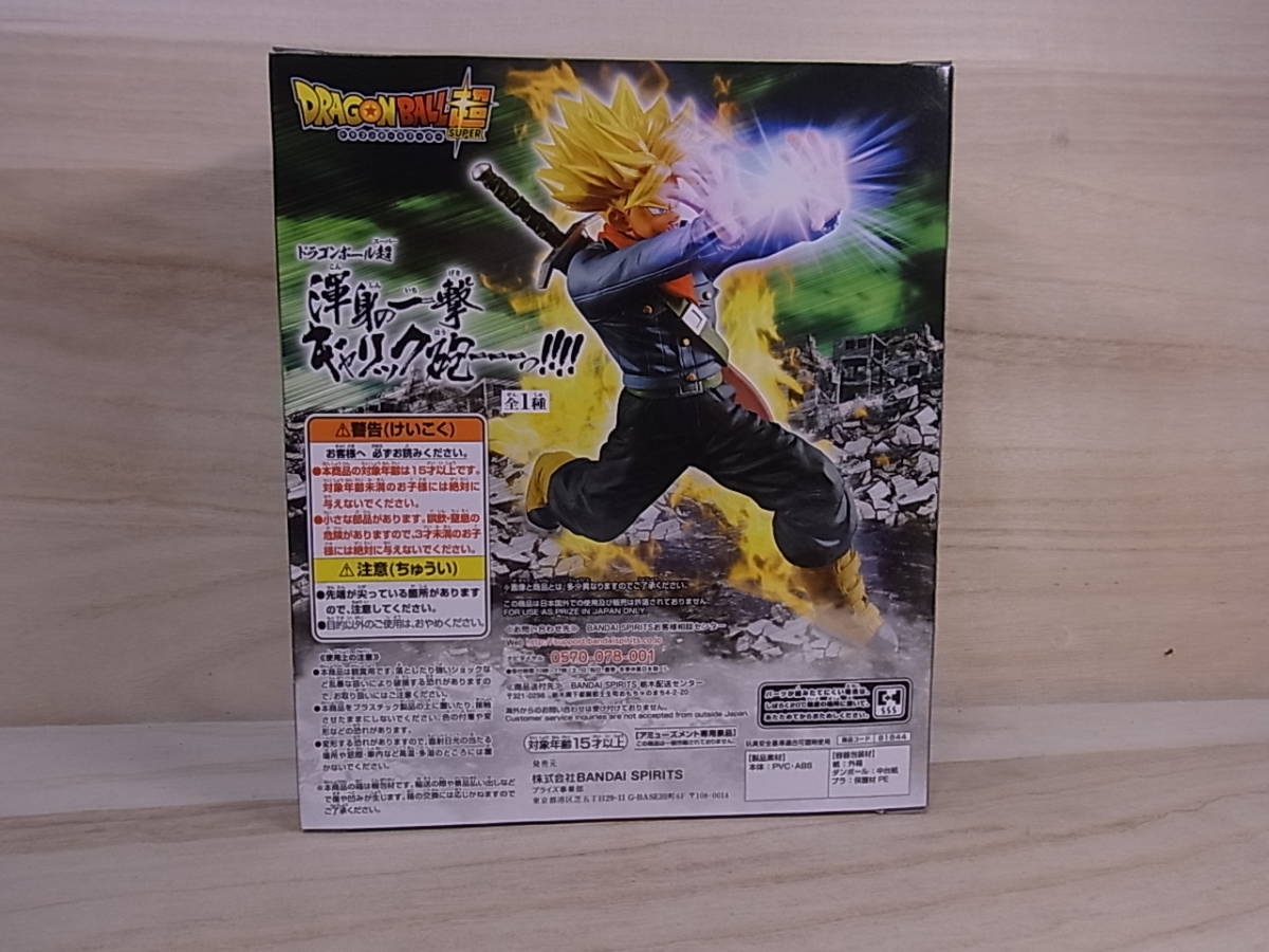 □Fb/088☆【未開封品】バンプレスト BANPRESTO☆ドラゴンボール超(スーパー) DRAGON BALL☆トランクス☆渾身の一撃 ギャリック砲ーっ！！_画像3