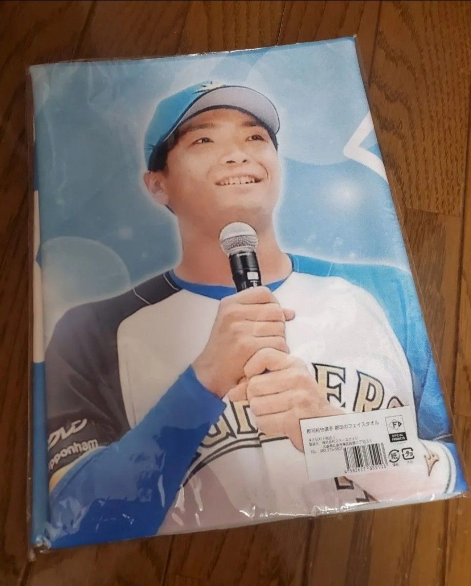 ぐんぐん郡司 タオル 新品 郡司裕也 ファイターズ 北海道日本ハムファイターズ 【新品未開封】 郡司裕也 選手