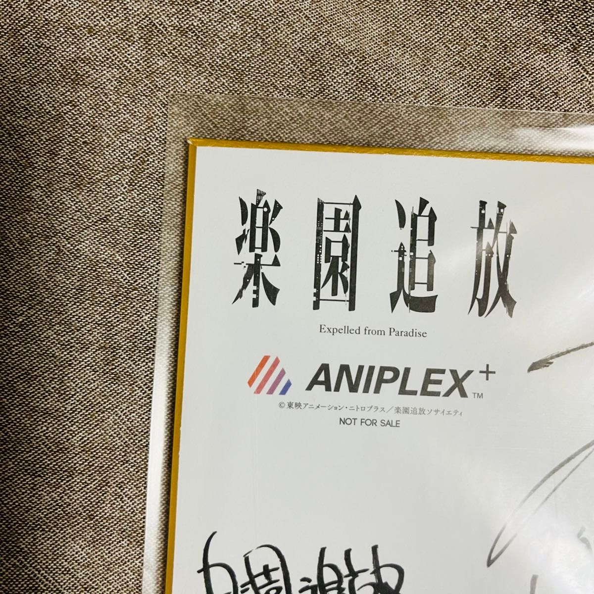 レア 楽園追放 色紙 アニプレックス 楽園追放 -Expelled from Paradise- 色紙 アニプレックス特典