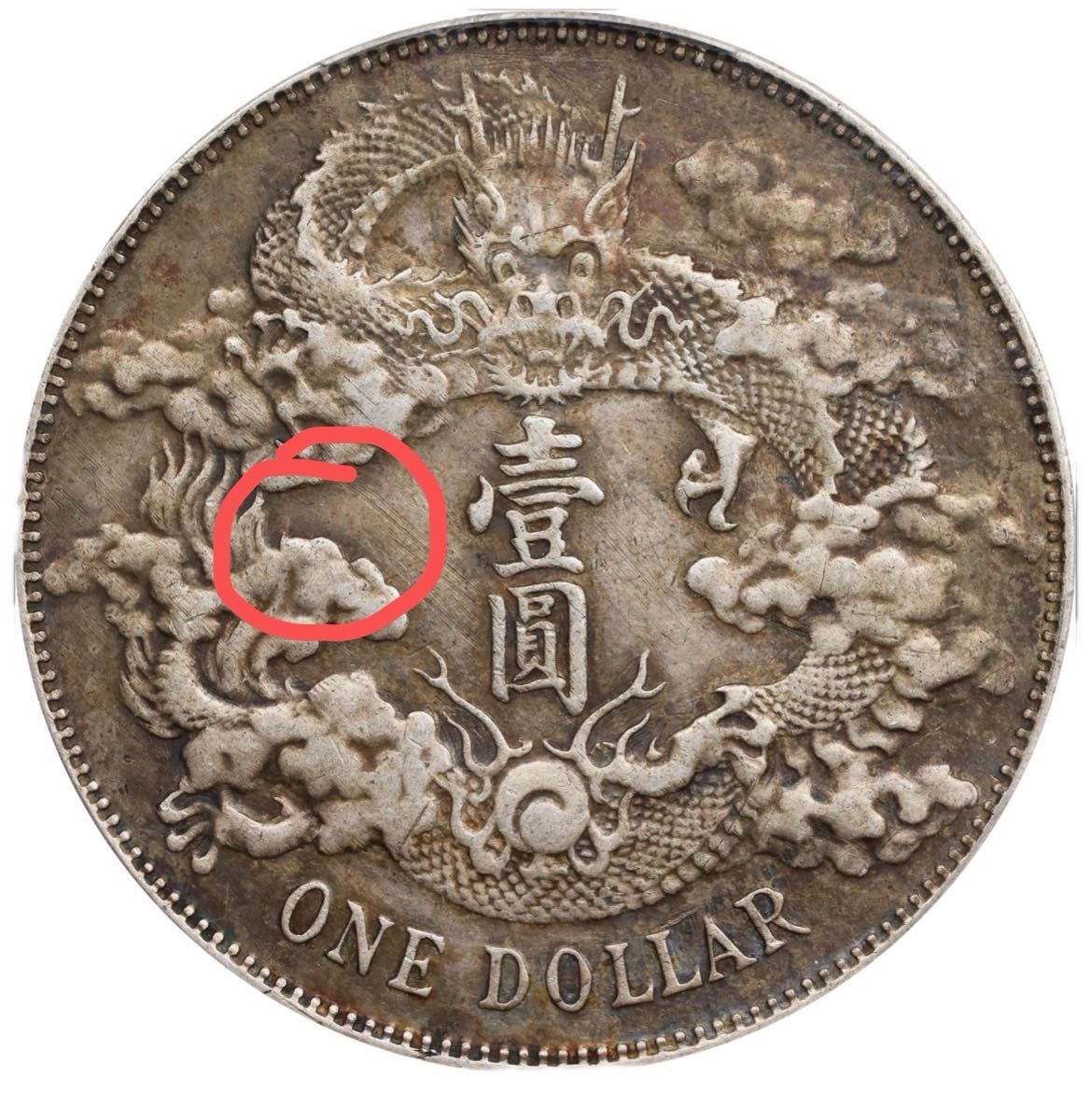 中国古銭 銅貨 四川省造光緒元寶 當十 PCGS AU53 本物 美品 レア 中国古銭 銅貨 四川省造光緒元寶 當十 PCGS AU53 本物 美品 レア