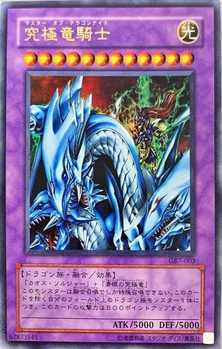 遊戯王 究極竜騎士 極美品 遊戯王 究極竜騎士 ウルトラ 美品|Yahoo!フリマ(旧PayPayフリマ)