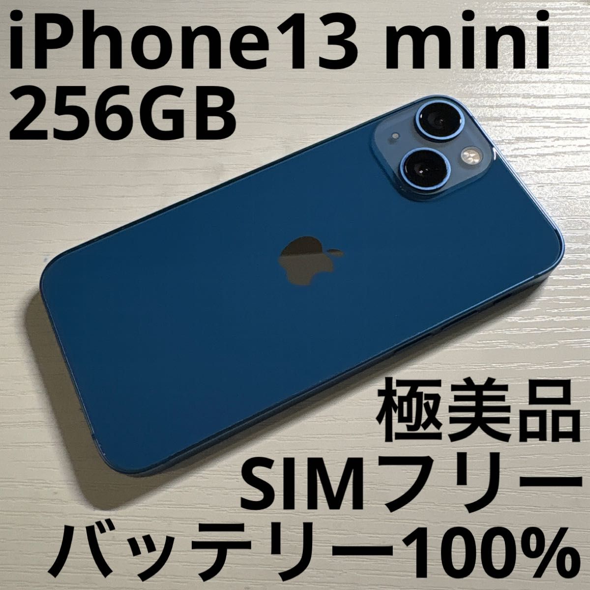 iPhone13 128GB ブルー SIMフリー 極美品 iPhone13 mini 256GB ブルー SIMフリー 極美品|Yahoo!フリマ