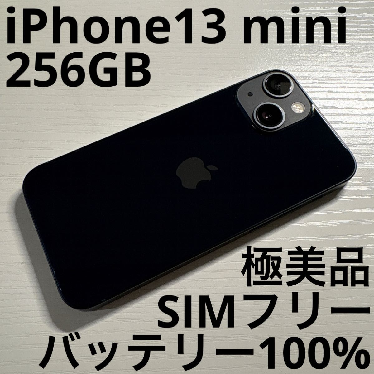 iPhone13 256GB 98% 極美品 iPhone13 mini 256GB ミッドナイト SIMフリー 極美品|Yahoo