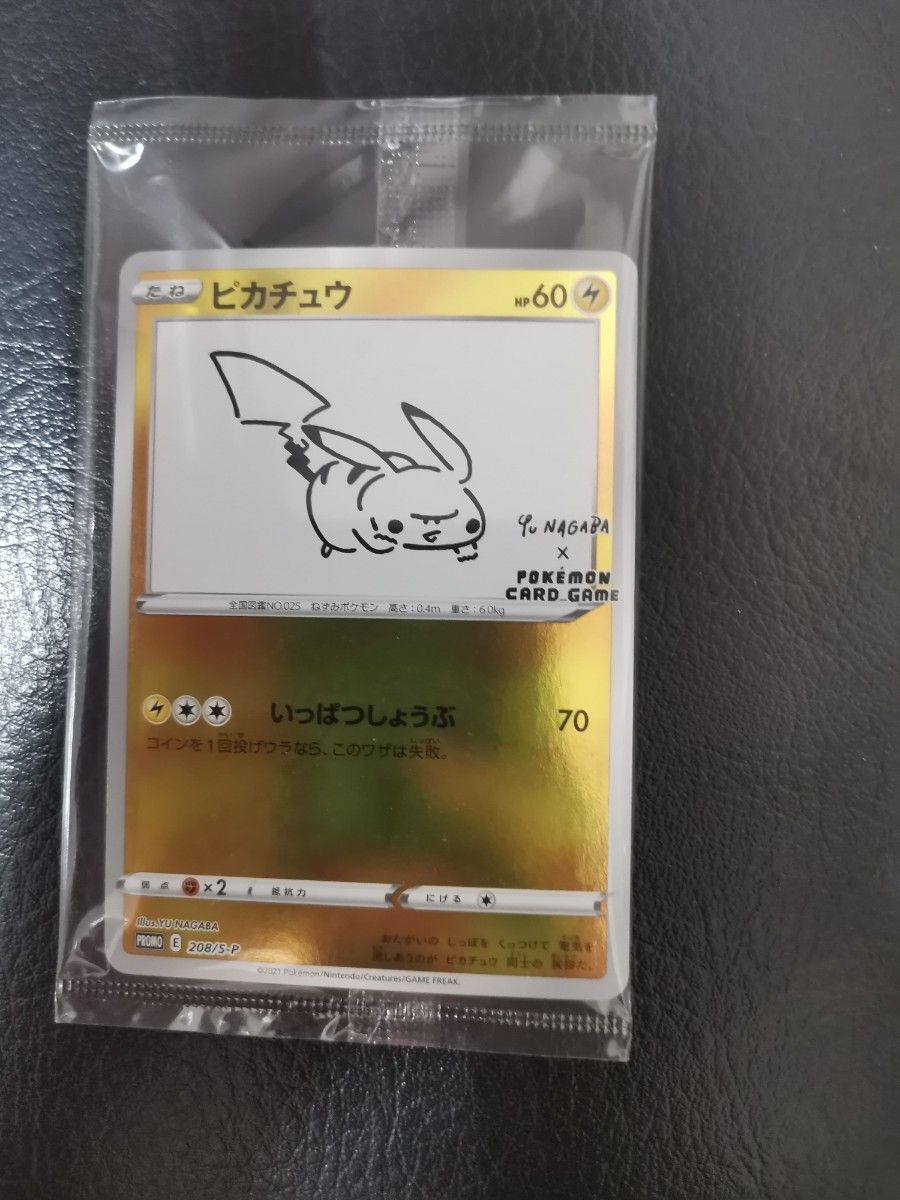 Yu Nagaba 長場雄 ピカチュウ プロモ いっぱつしょうぶ 208/S-P 引退処分】ピカチュウ YU NAGABA 208/S-P ポケモンカードゲーム