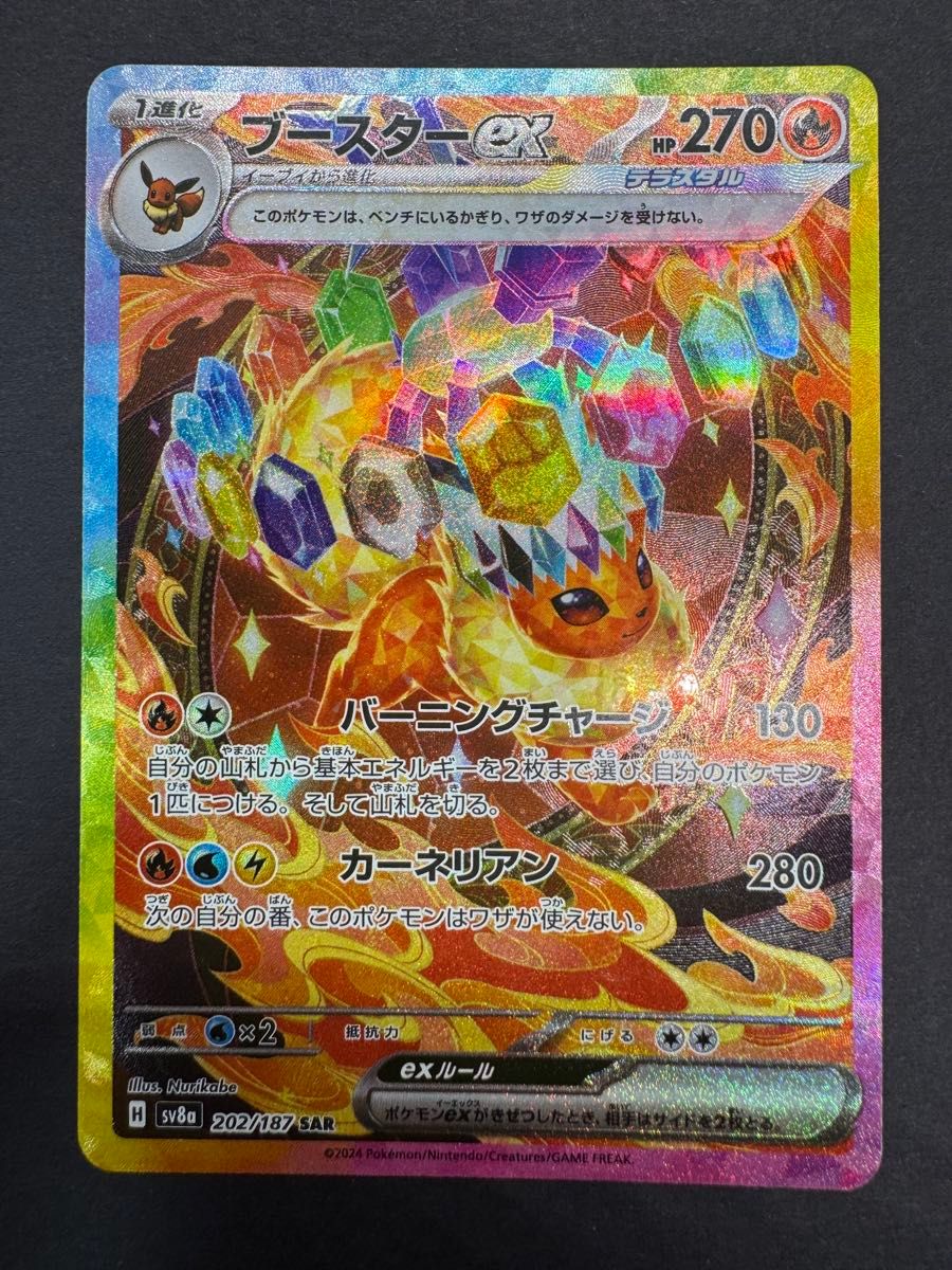 ブースターex SAR テラスタルフェス sv8a ポケモンカードゲーム ブースターex SAR テラスタルフェス sv8a ポケモンカードゲーム