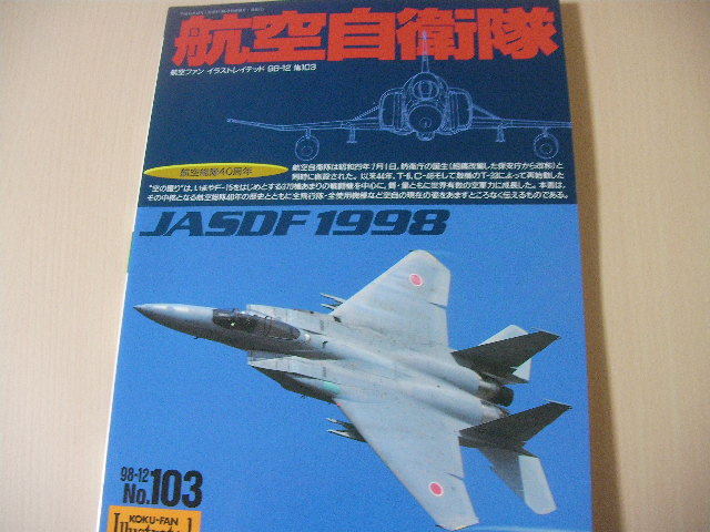 ヤフオク 航空ファンイラストレイテッド 航空自衛隊 Jasdf