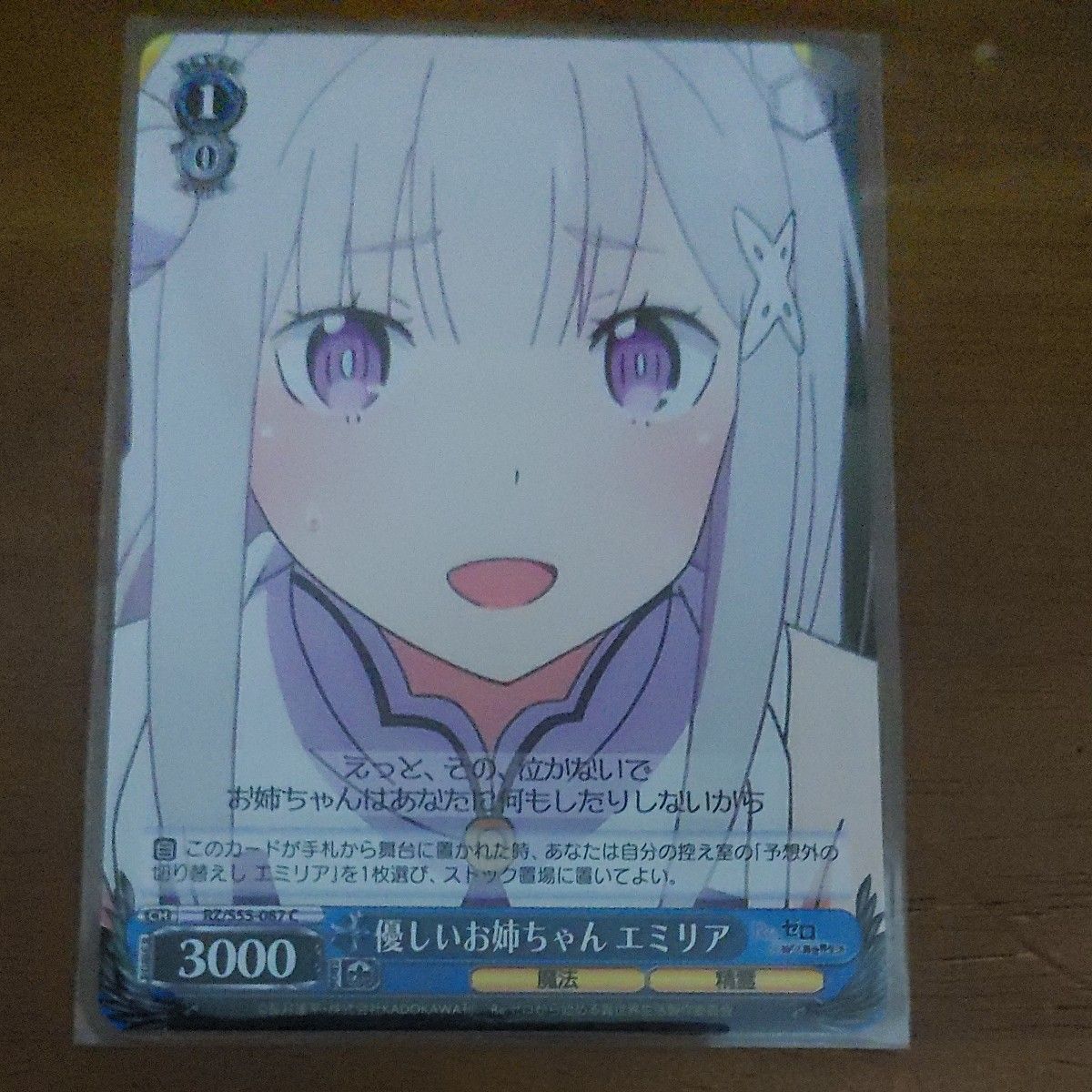 ヴァイスシュヴァルツ 優しいお姉ちゃん エミリア ヴァイスシュバルツ 優しいお姉ちゃん エミリアC|Yahoo!フリマ