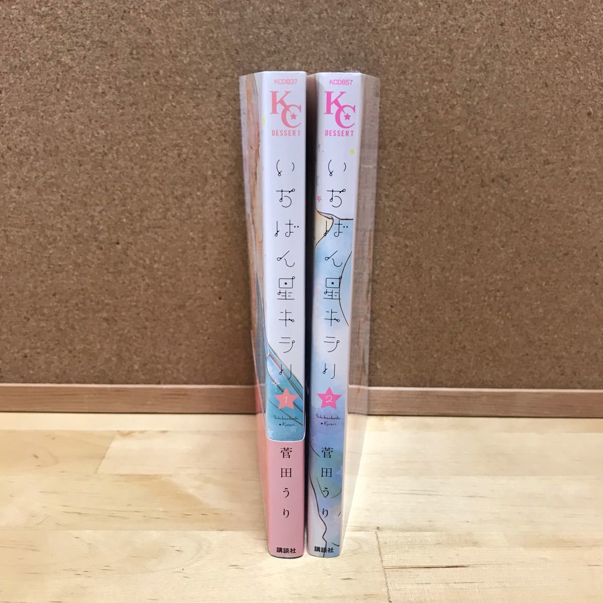 Paypayフリマ いちばん星キラリ 全2巻セット 菅田うり Paypayフリマ いちばん星キラリ 全2巻セット 菅田うり