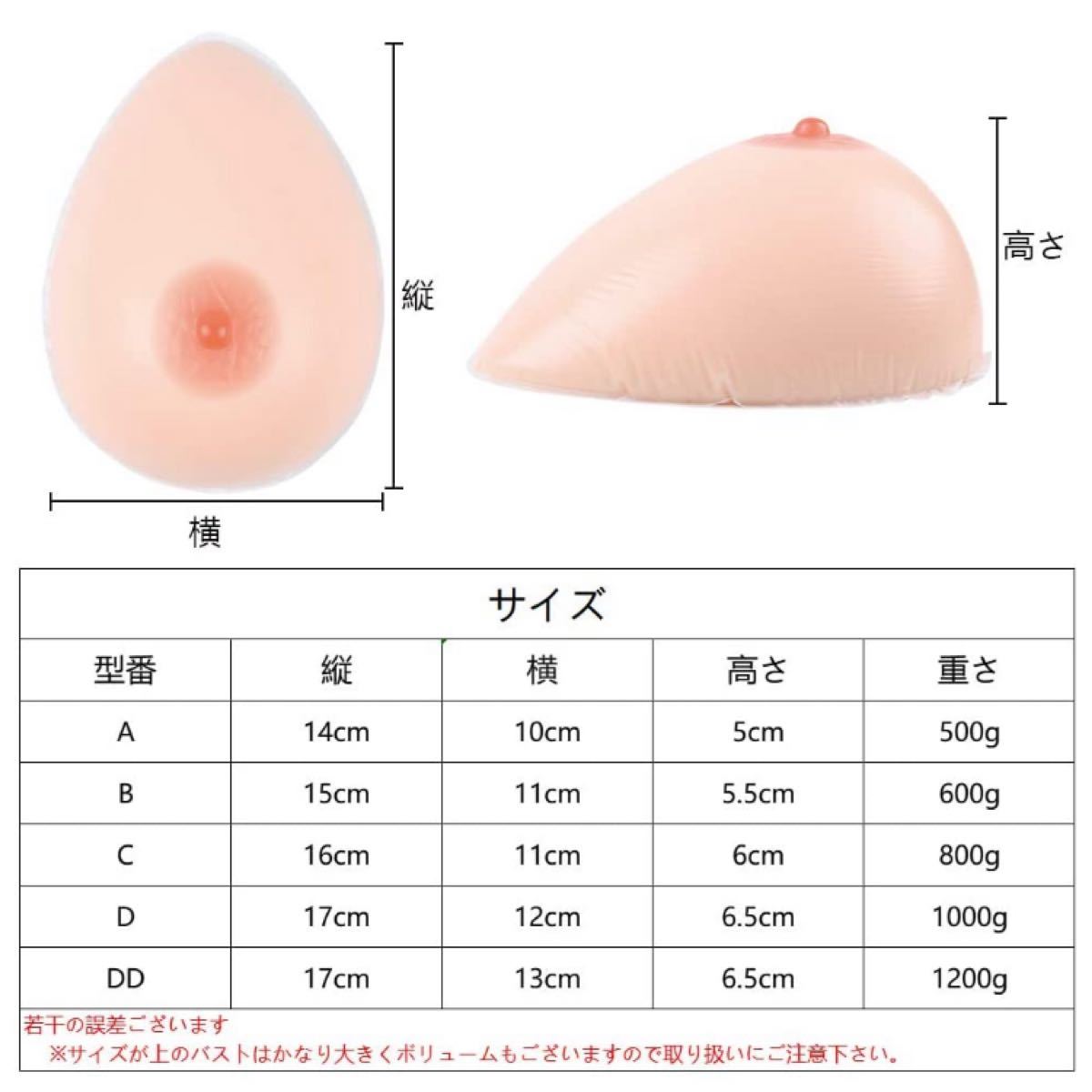 シリコンバスト 貼付式自然な一体感 人工乳房 おっぱい コスプレ補正 左右 2個