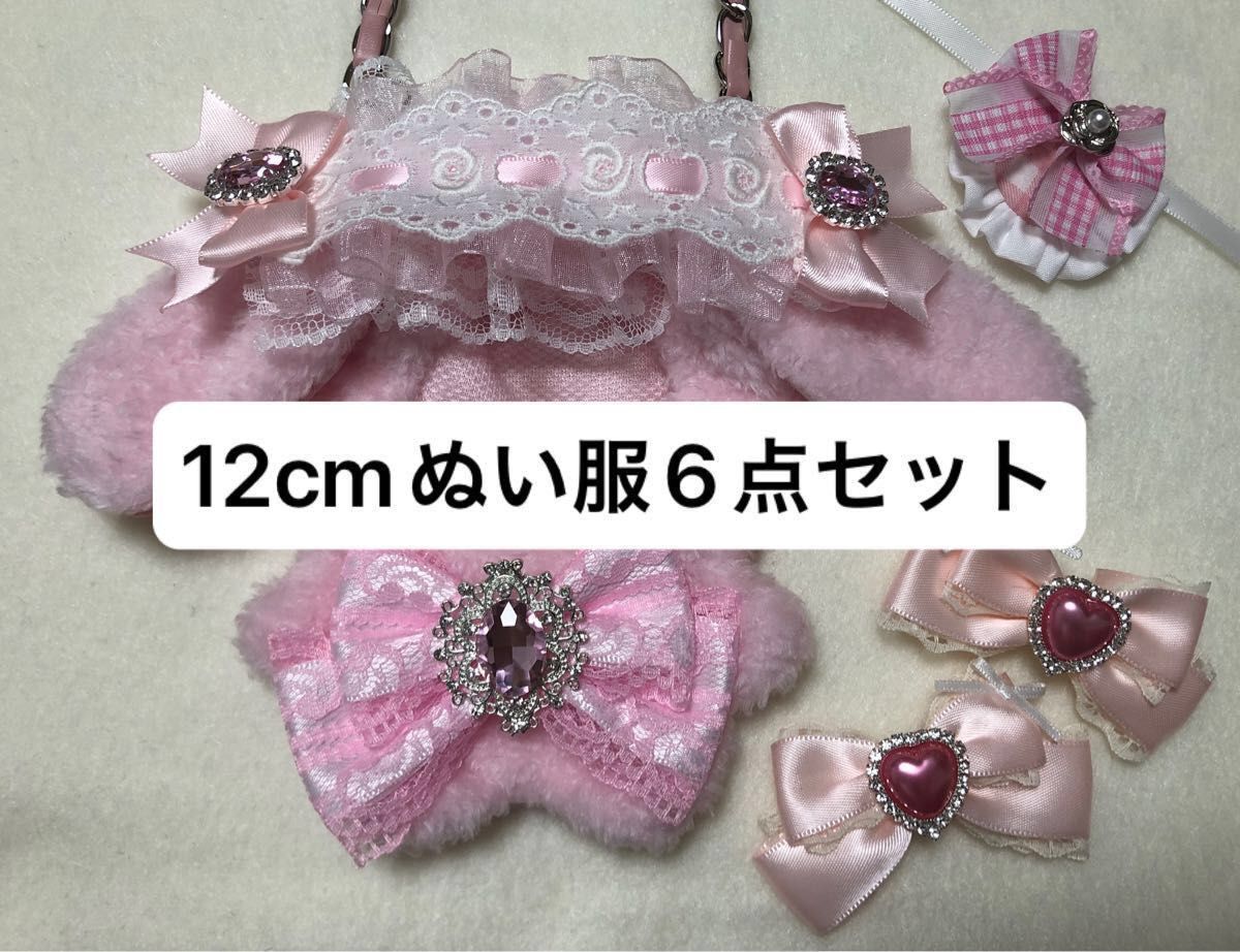 2点x ぬい服♥着ぐるみ♥12cm♥ちびぐるみ♥Z62 ぬい服 ぬいぐるみ服 着ぐるみ きぐるみ 12cmぬい にとたん ちび