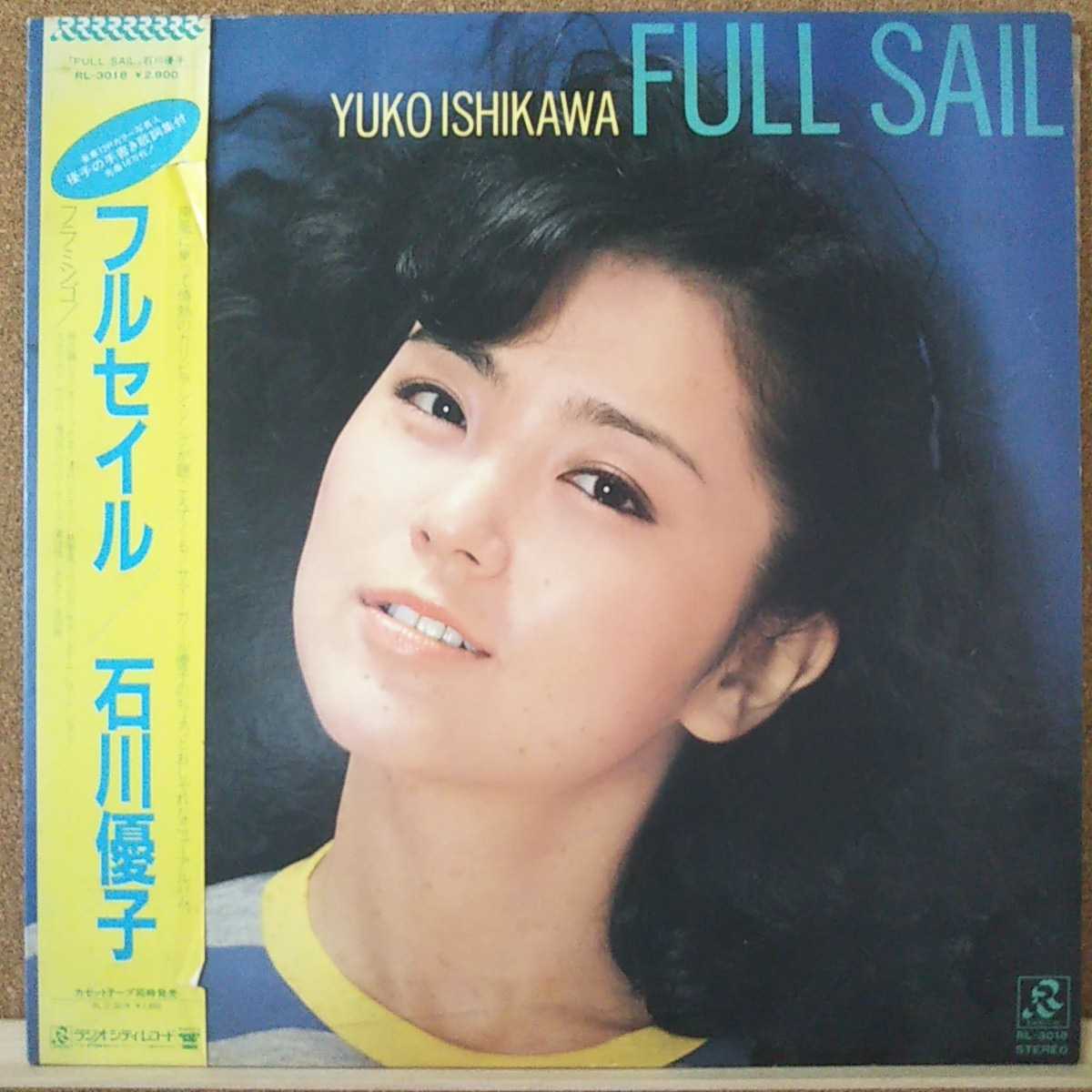 LP(帯付き)石川優子/フルセイル【同梱可能6枚まで】_画像1