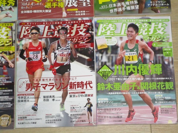 2017年度■陸上競技マガジン　年度分12冊揃い+付録別冊（沖縄インターハイ/全日本マラソンランキング/競技会カレンダー/トレ・ダイアリー）_画像3