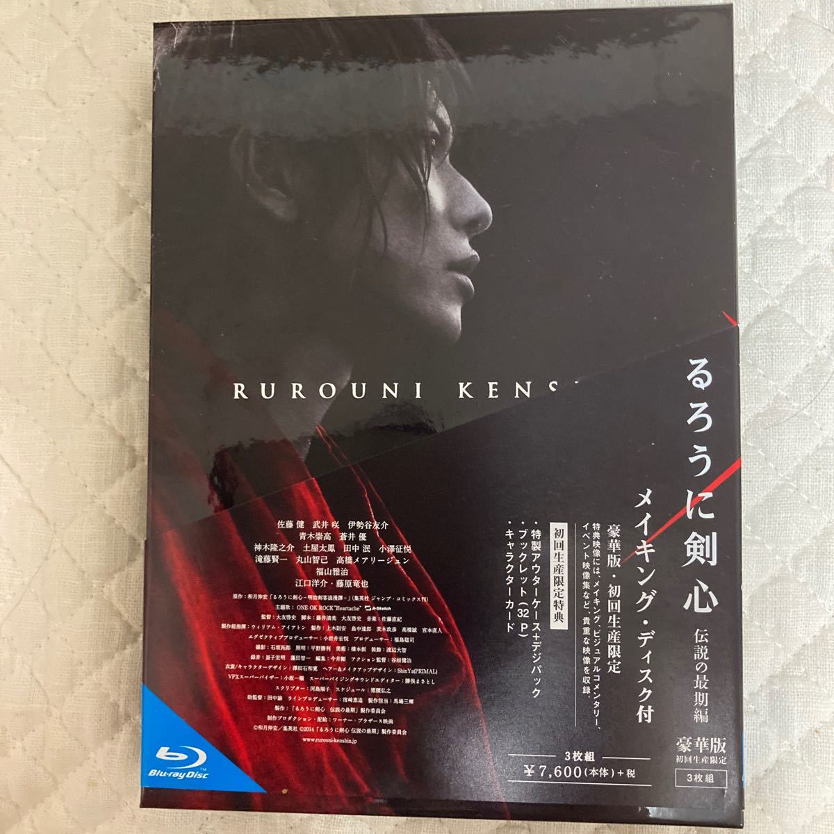 るろうに剣心　伝説の最期編　豪華版　Blu-ray